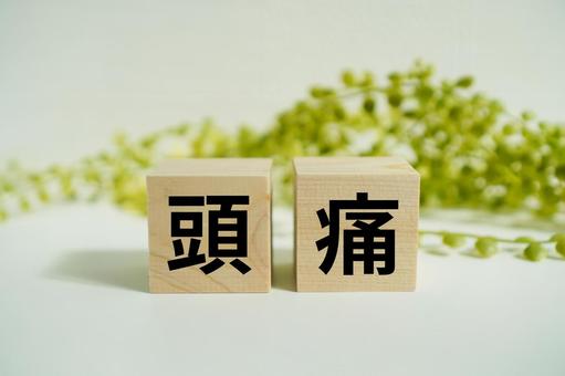 目の奥がぐっと痛む…それって群発頭痛（ぐんぱつずつう）？ 気になる症状と原因を解説（後編）